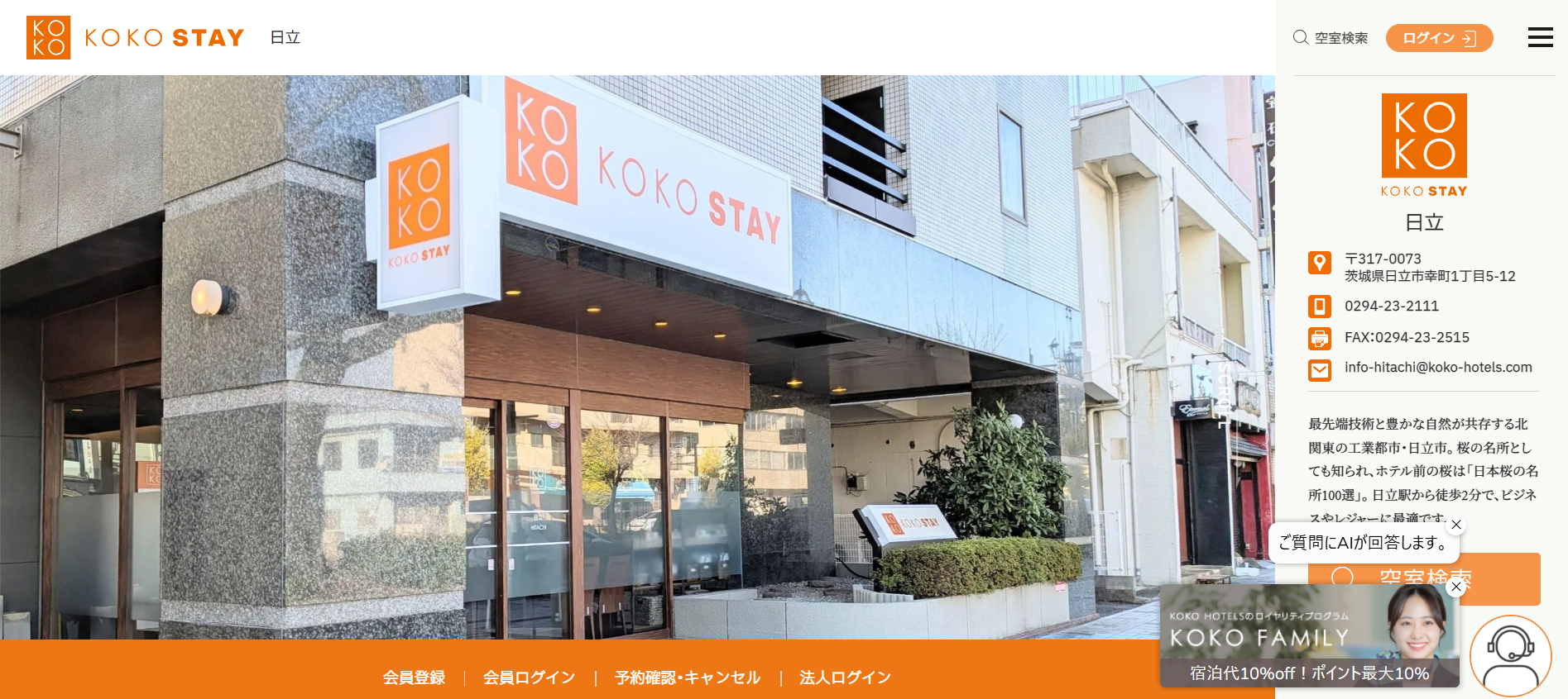 KOKO STAY 日立