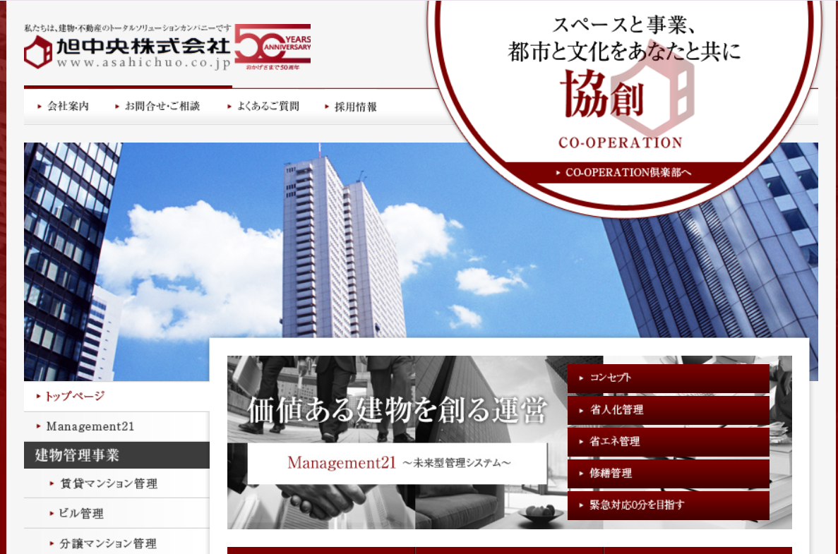旭中央株式会社
