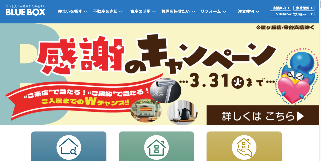 ブルーボックス（株式会社ブルーボックス）