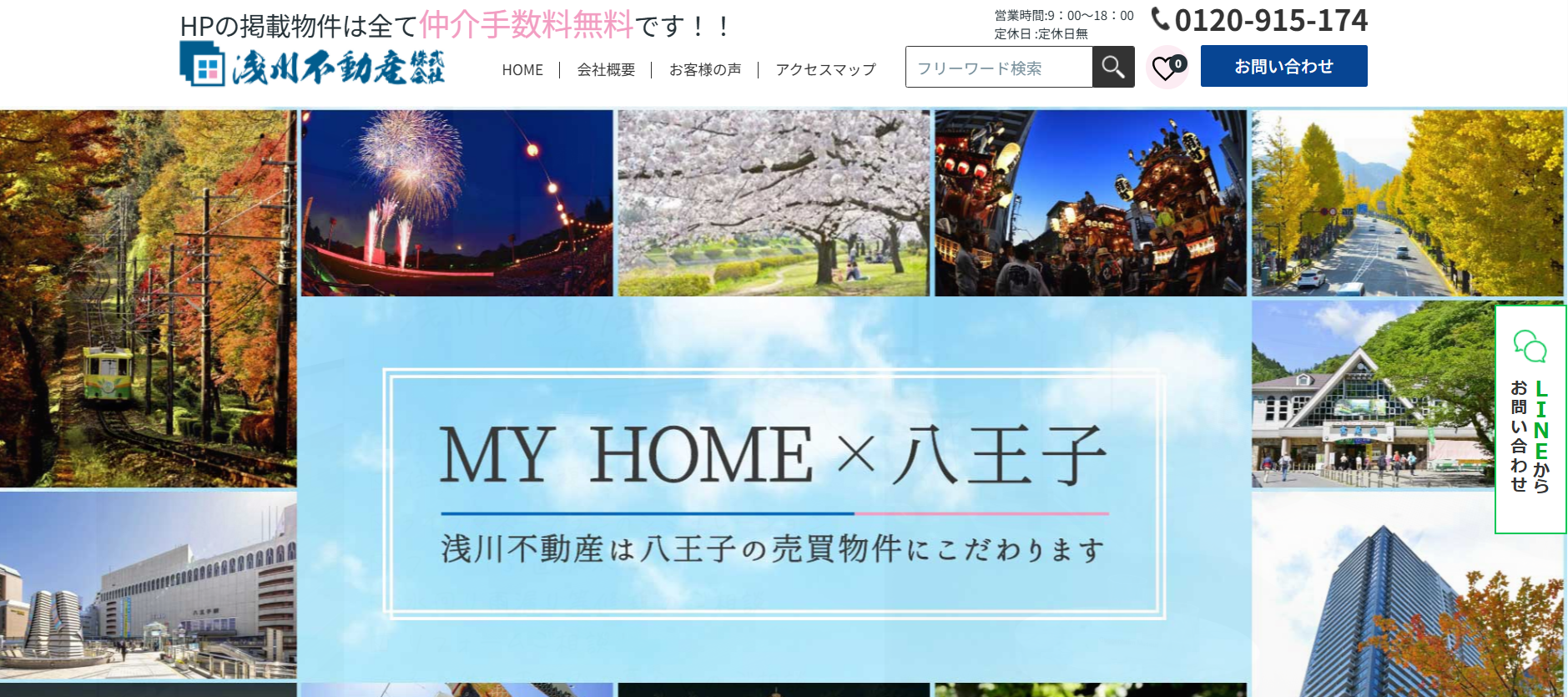 浅川不動産株式会社（不動産売却：店舗数基準）