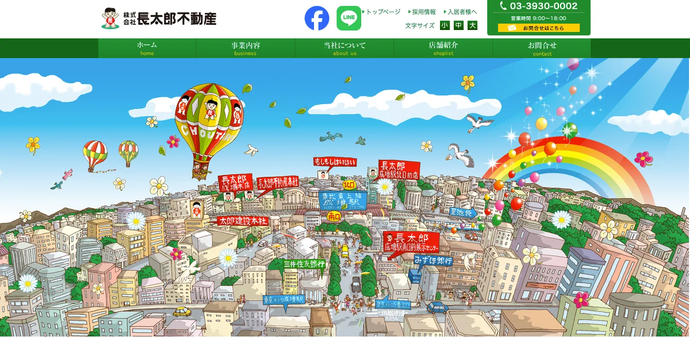 株式会社長太郎不動産(不動産売却:店舗数基準)