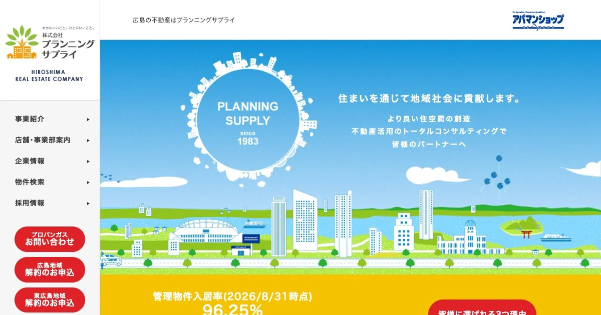 株式会社プランニングサプライ