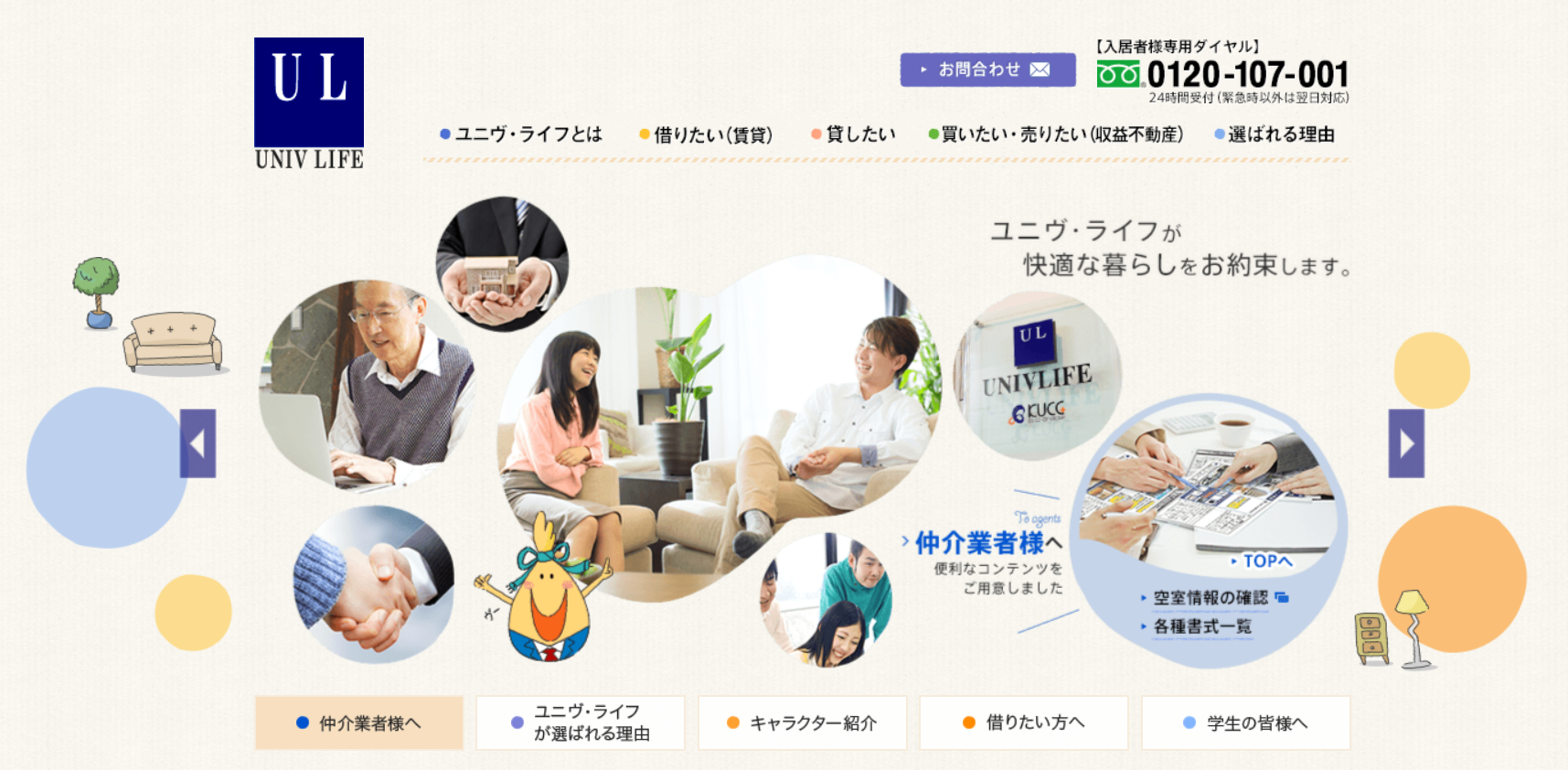 ユニヴ・ライフ株式会社