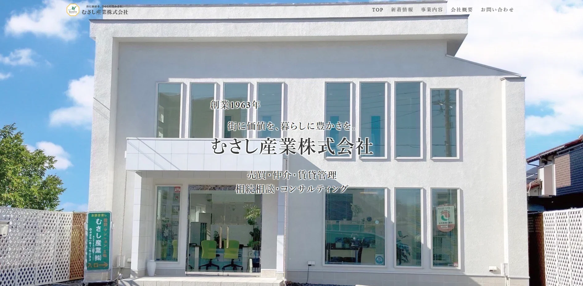 むさし産業株式会社（不動産売却：店舗数基準）