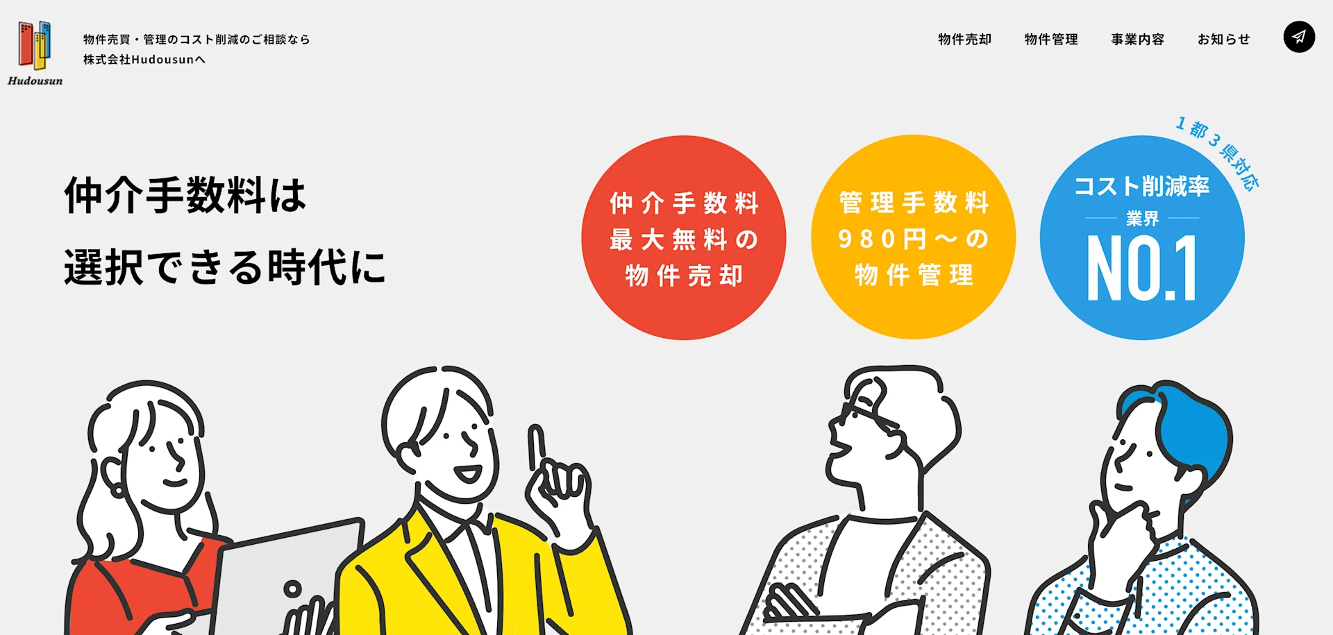 株式会社Hudousun
