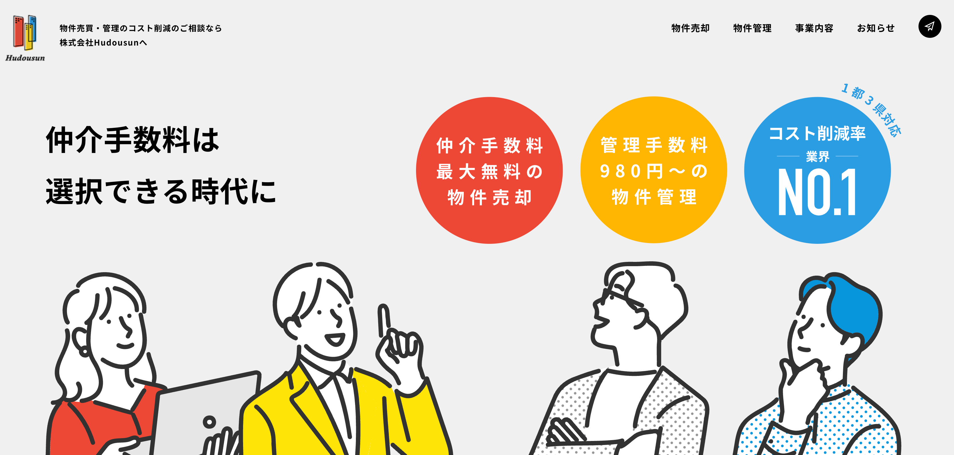 株式会社Hudousun（不動産売却：店舗数基準）