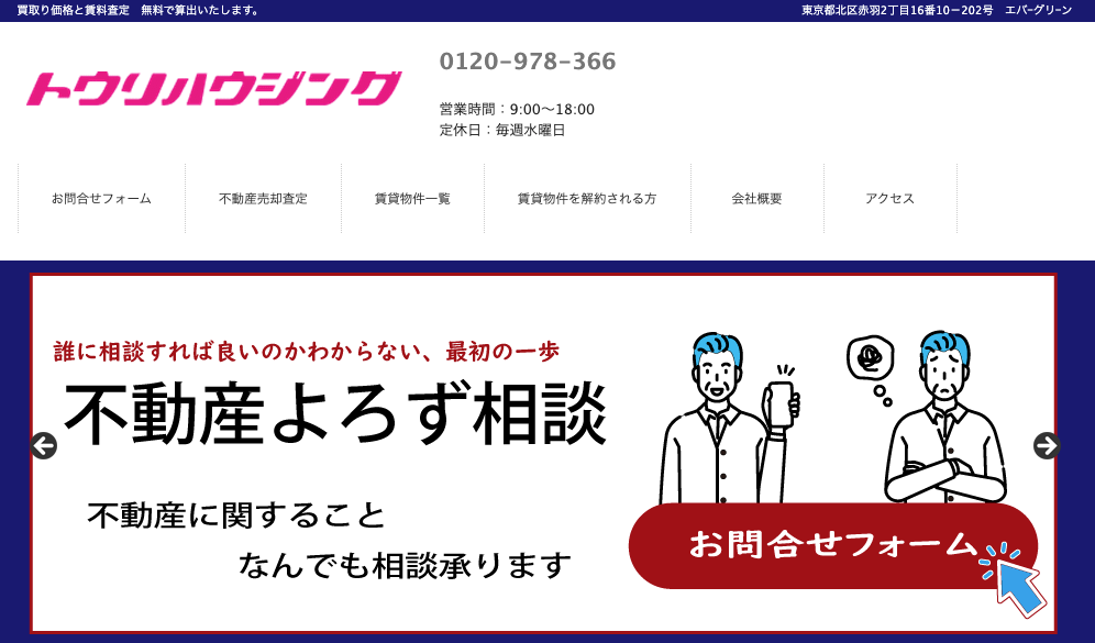 トウリハウジング（不動産売却：店舗数基準）