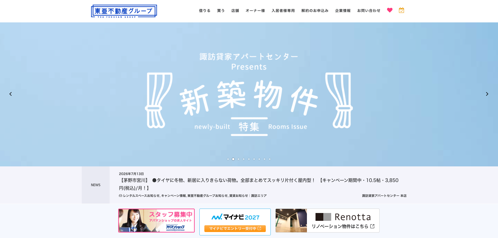 株式会社諏訪貸家アパートセンター