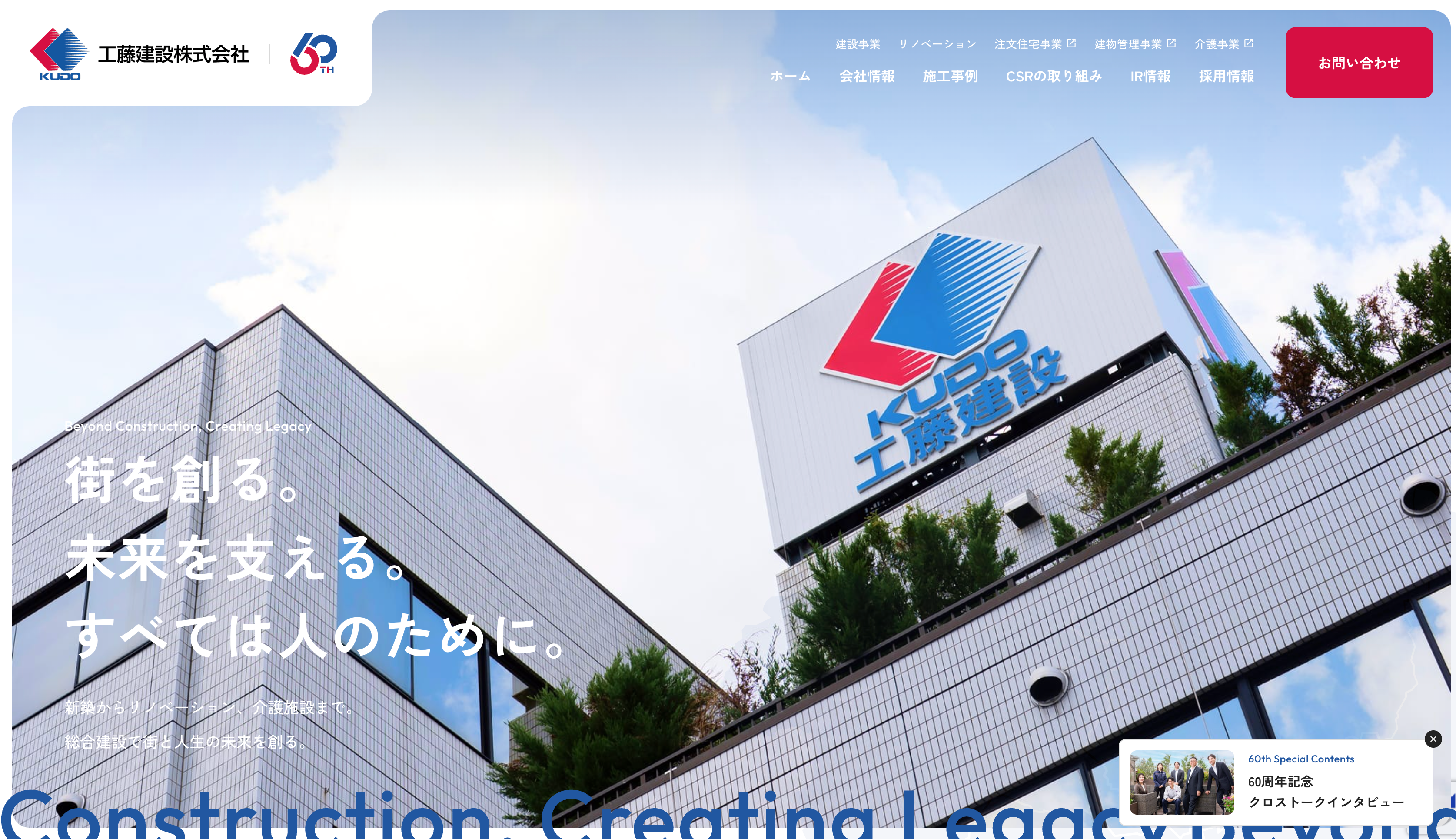 工藤建設株式会社