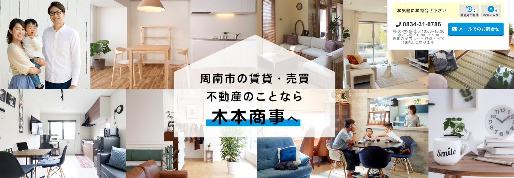 木本商事株式会社（不動産売却：店舗数基準）