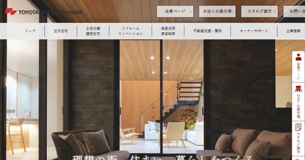 トヨタウッドユーホーム株式会社