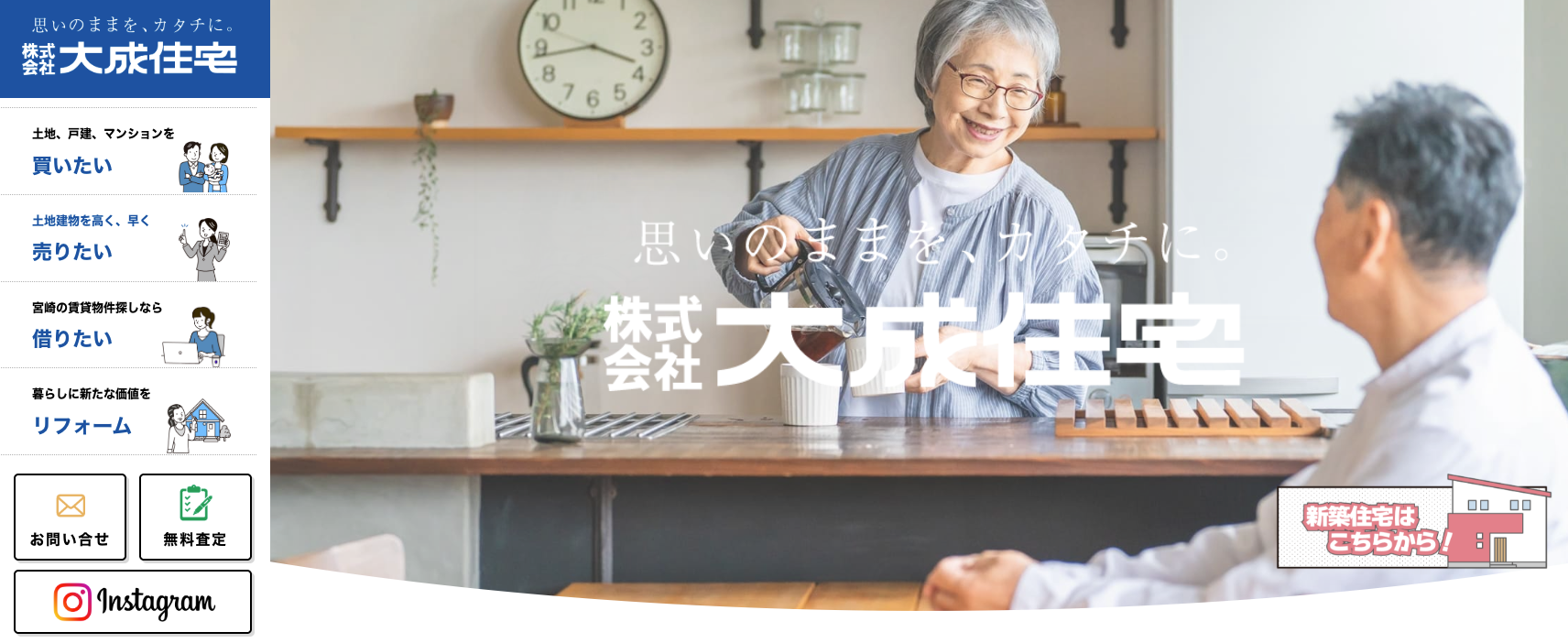 株式会社大成住宅