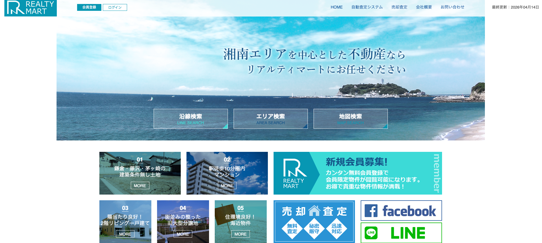 リアルティマート株式会社（不動産売却：店舗選定（湘南エリア）／他KW使用不可）