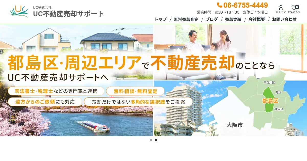 UC株式会社