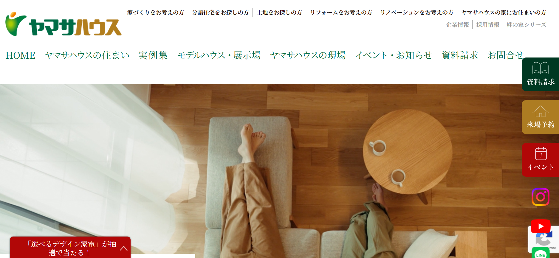 ヤマサハウス株式会社（不動産売却：店舗数基準）