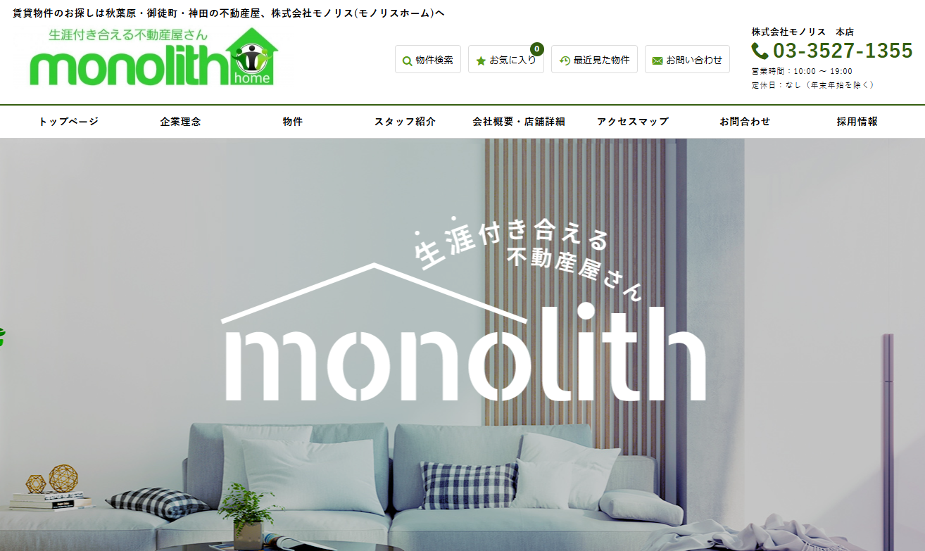 株式会社モノリス