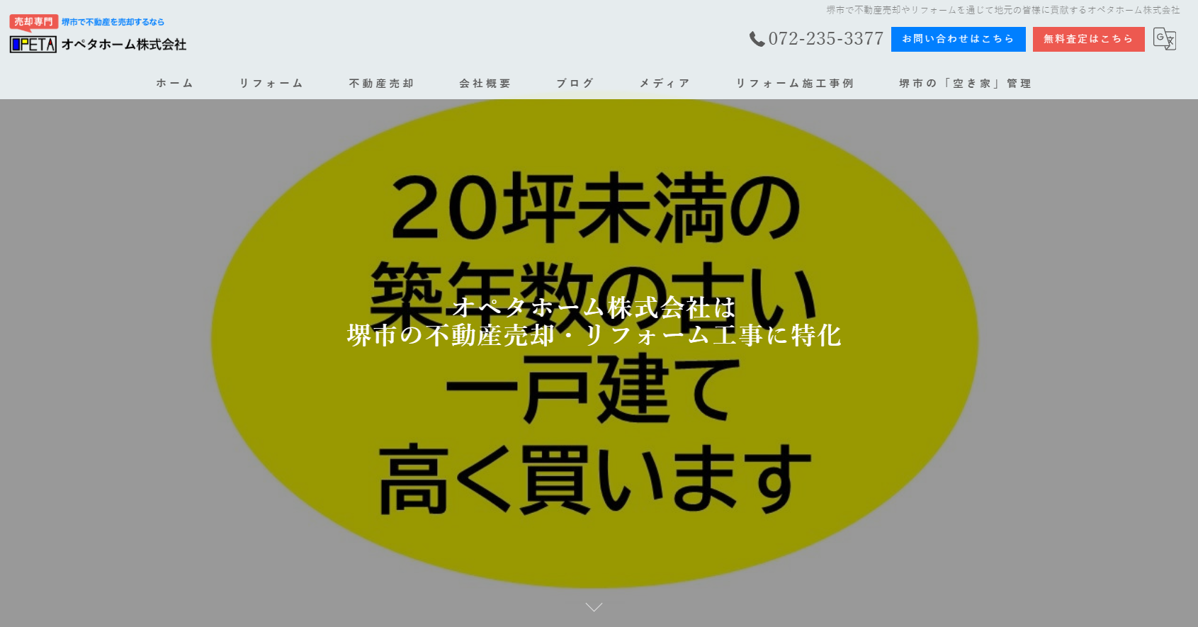 オペタホーム株式会社（不動産売却：店舗数基準）
