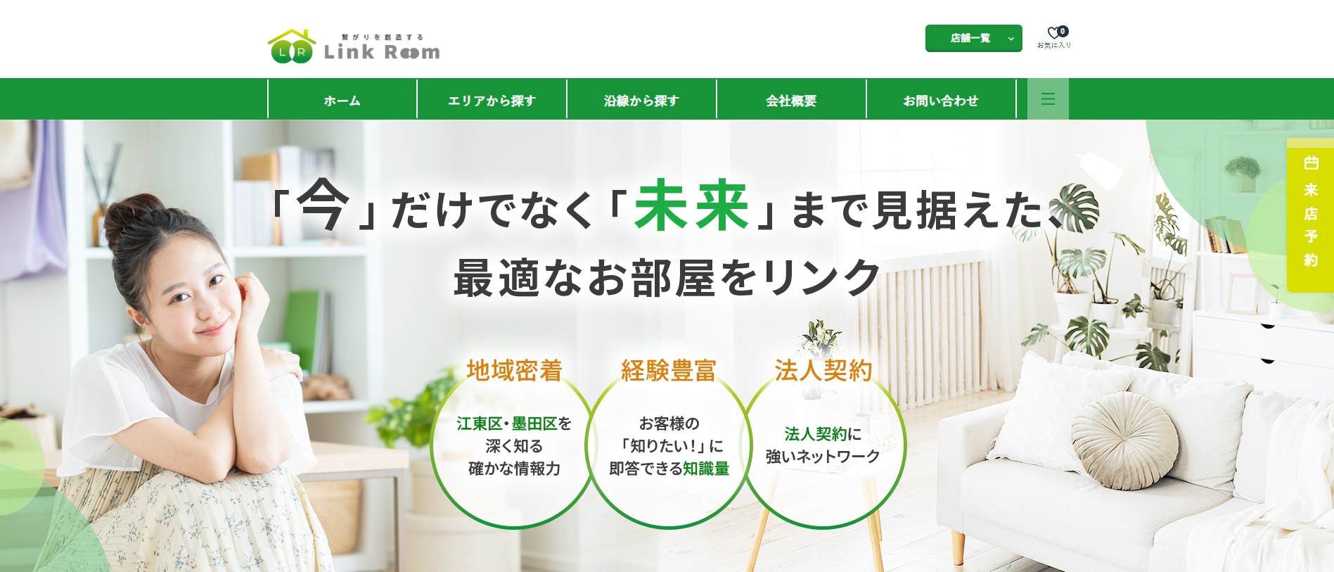 株式会社Link Room