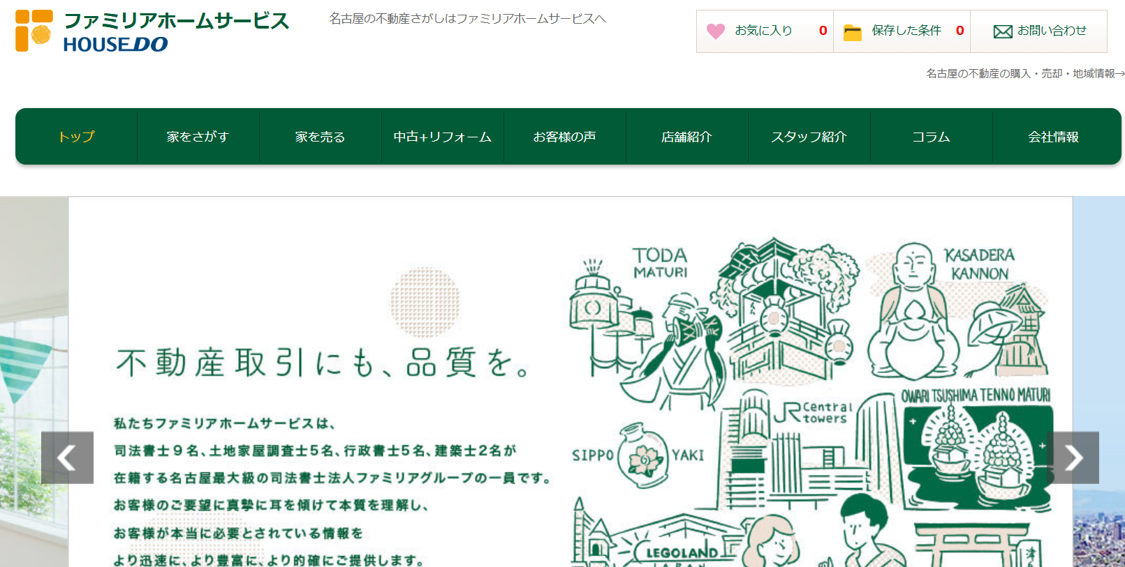 ファミリアホームサービス株式会社（不動産会社：店舗数基準）