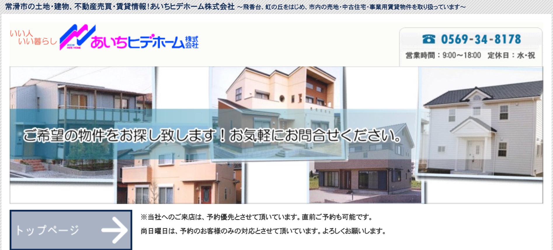 あいちヒデホーム株式会社