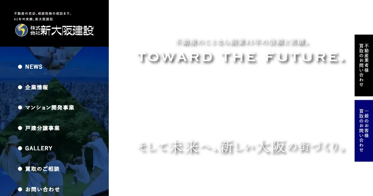 株式会社 新大阪建設