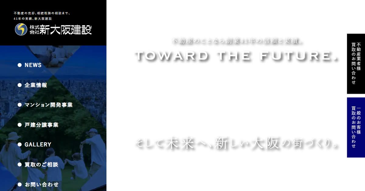 株式会社 新大阪建設