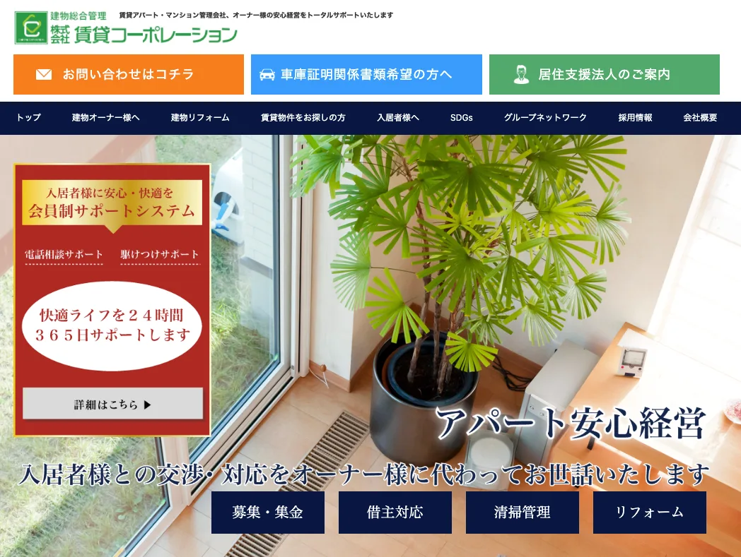 株式会社賃貸コーポレーション（賃貸管理：管理戸数基準）