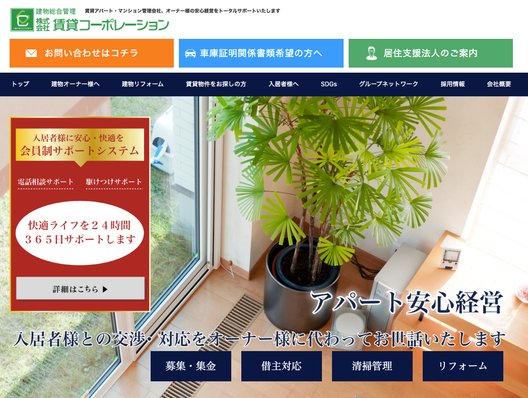 株式会社賃貸コーポレーション（賃貸管理：管理戸数基準）