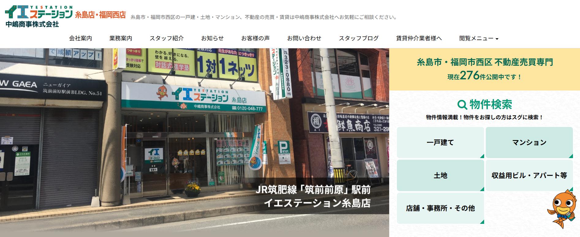 中嶋商事株式会社