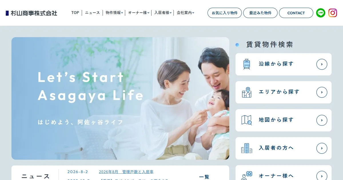 杉山商事株式会社
