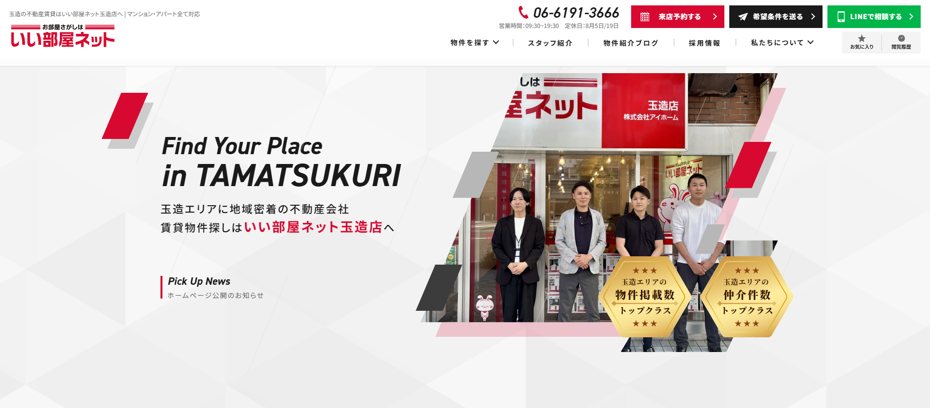 株式会社アイホーム