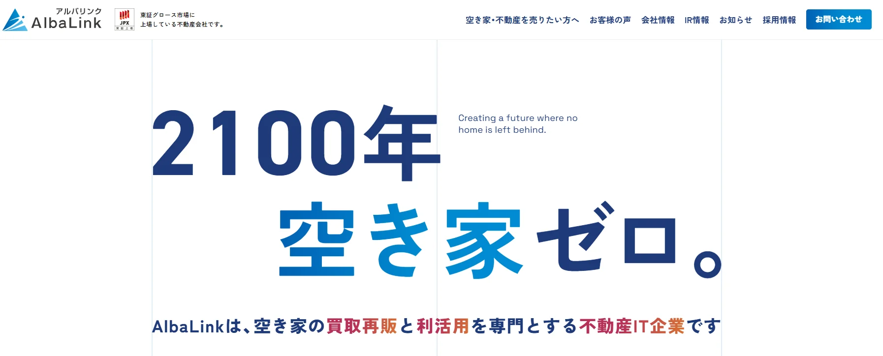 株式会社AlbaLink(アルバリンク)(不動産売却:店舗数基準)