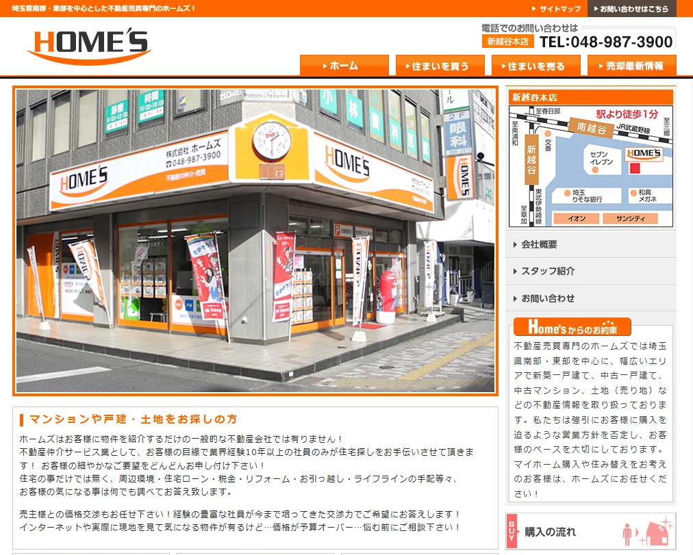 株式会社HOME'S（不動産売却：店舗数基準）
