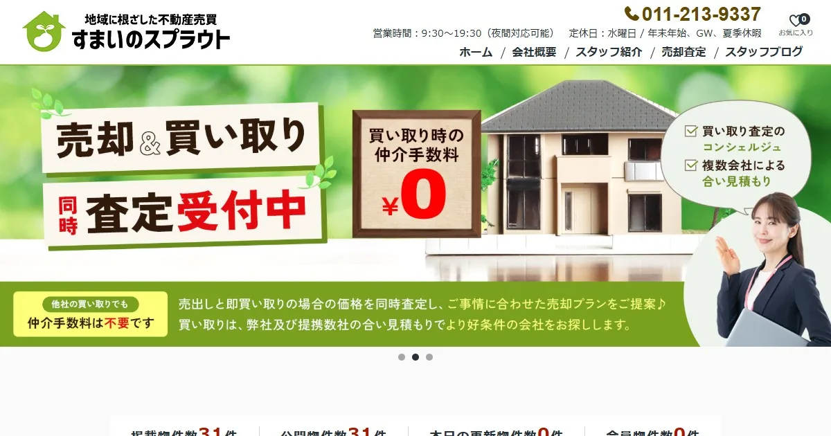 株式会社すまいのスプラウト