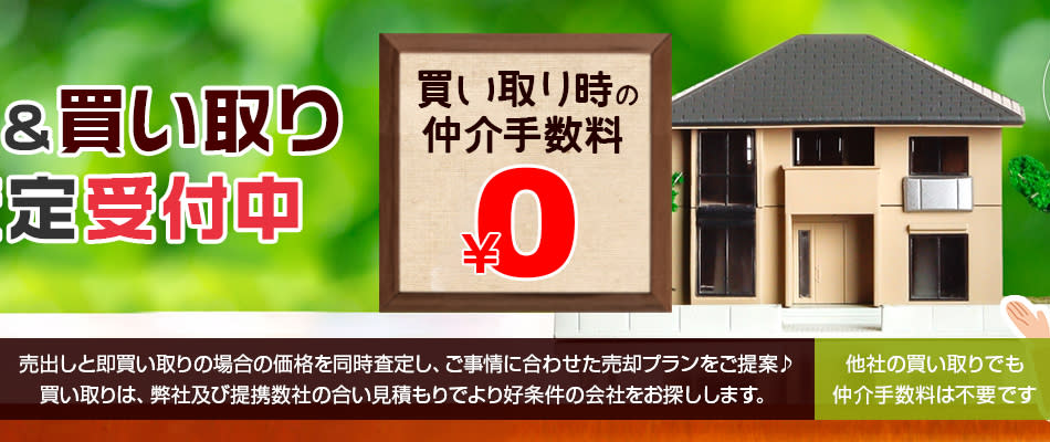 株式会社すまいのスプラウト（不動産売却：店舗数基準）