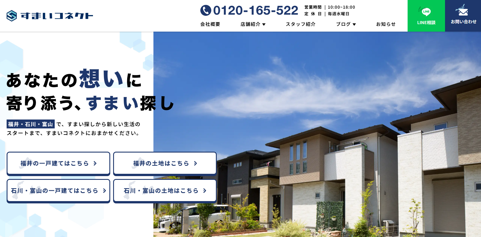 すまいコネクト株式会社