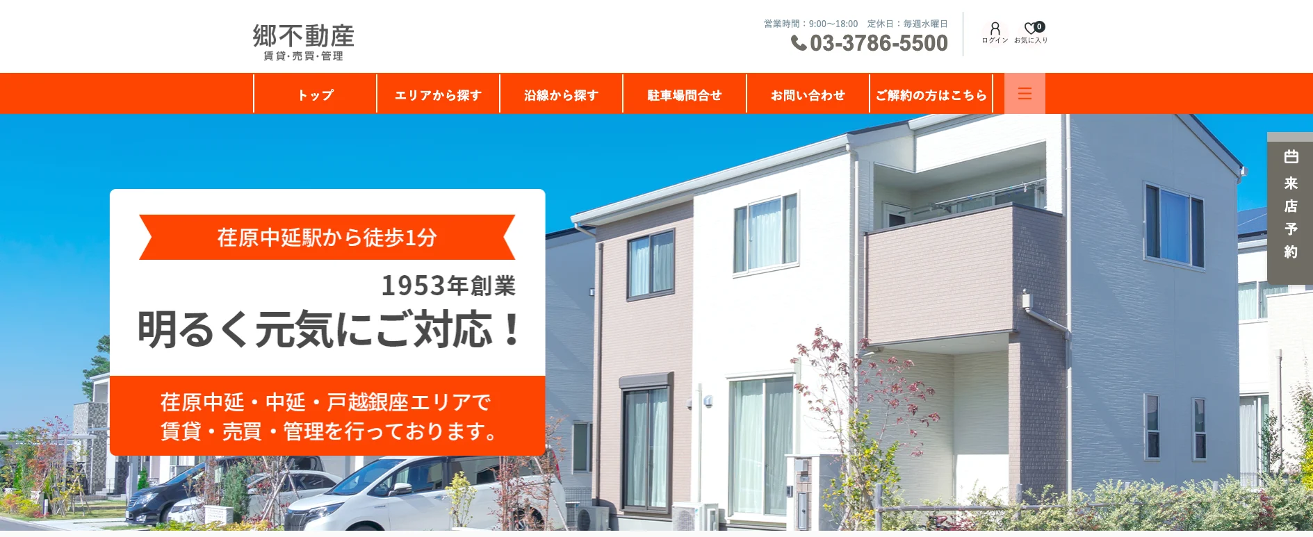 郷不動産株式会社（不動産売却：店舗数基準）
