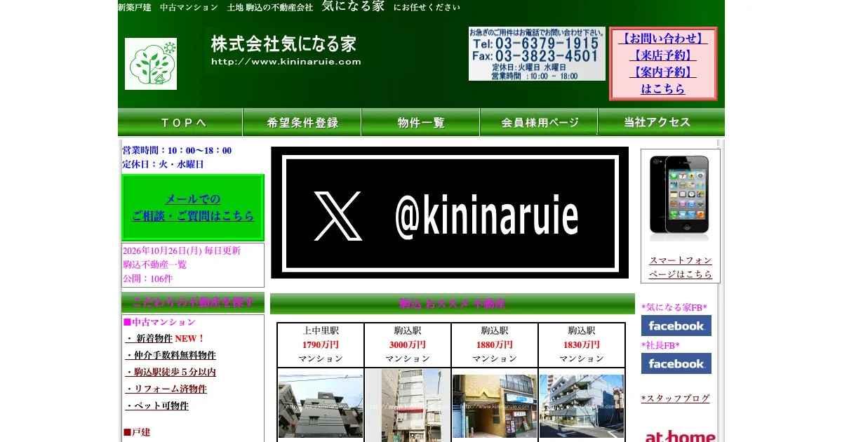 株式会社気になる家