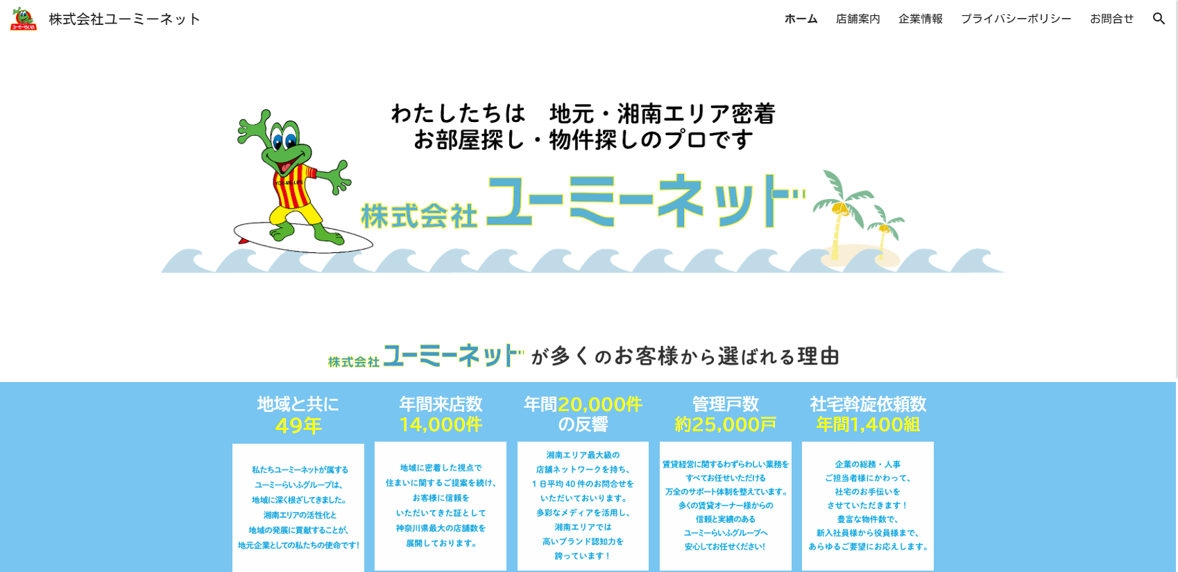 株式会社ユーミーネット