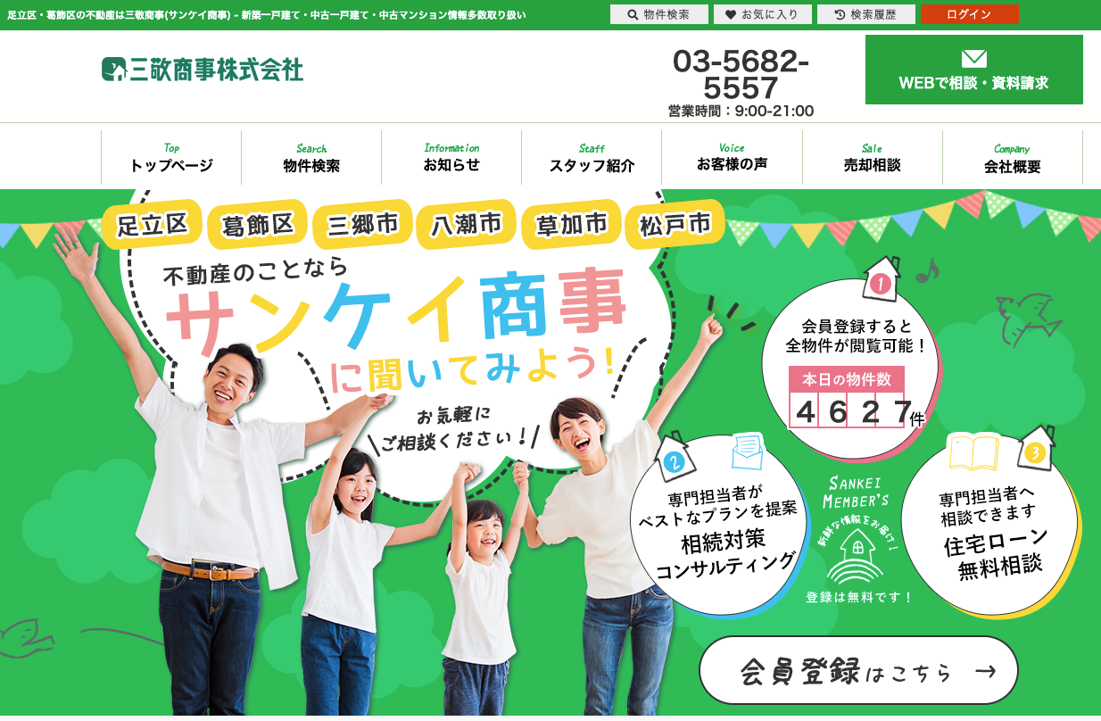 三敬商事株式会社(サンケイ商事)(不動産売却:店舗数基準)