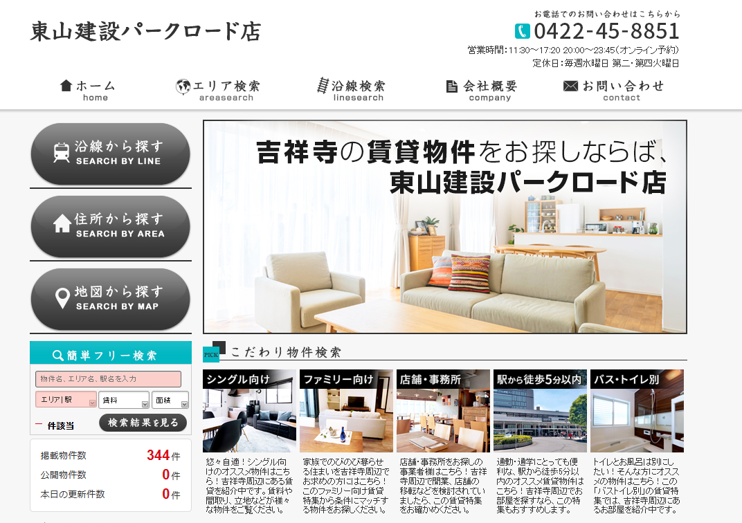 東山建設株式会社