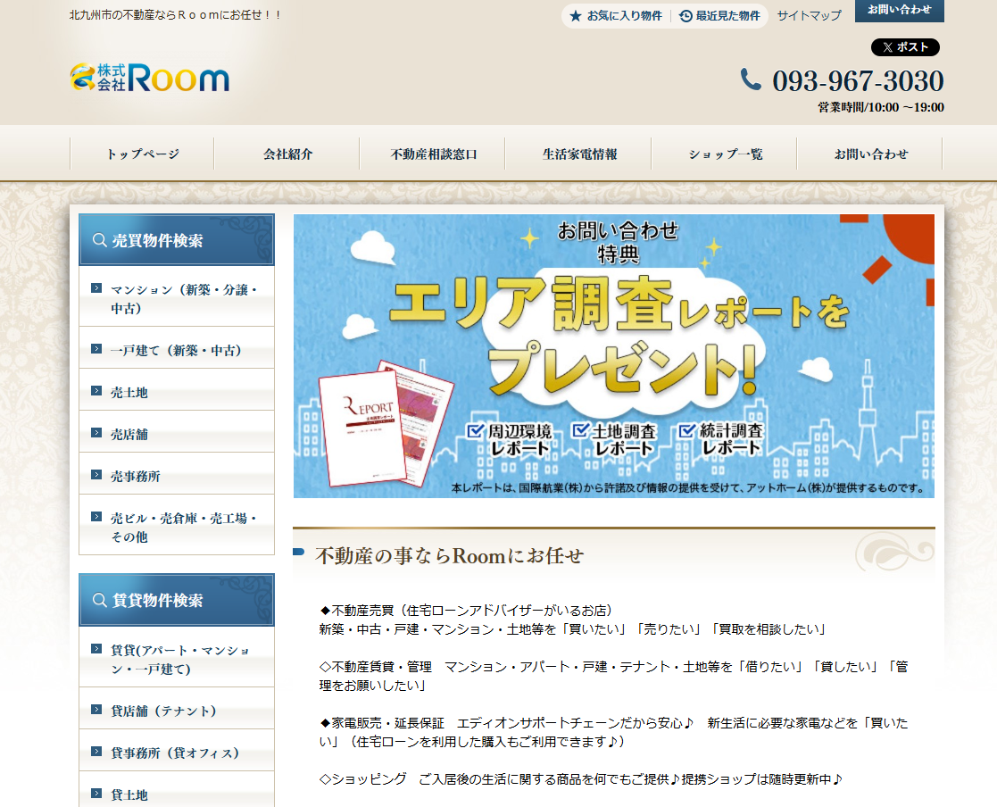 株式会社Room エディオンサポートチェーン