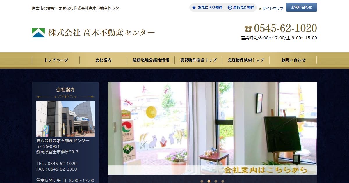 株式会社高木不動産センター