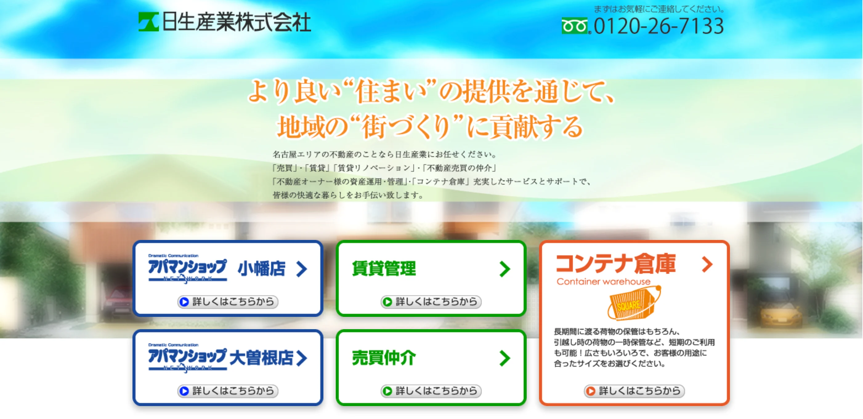 日生産業株式会社