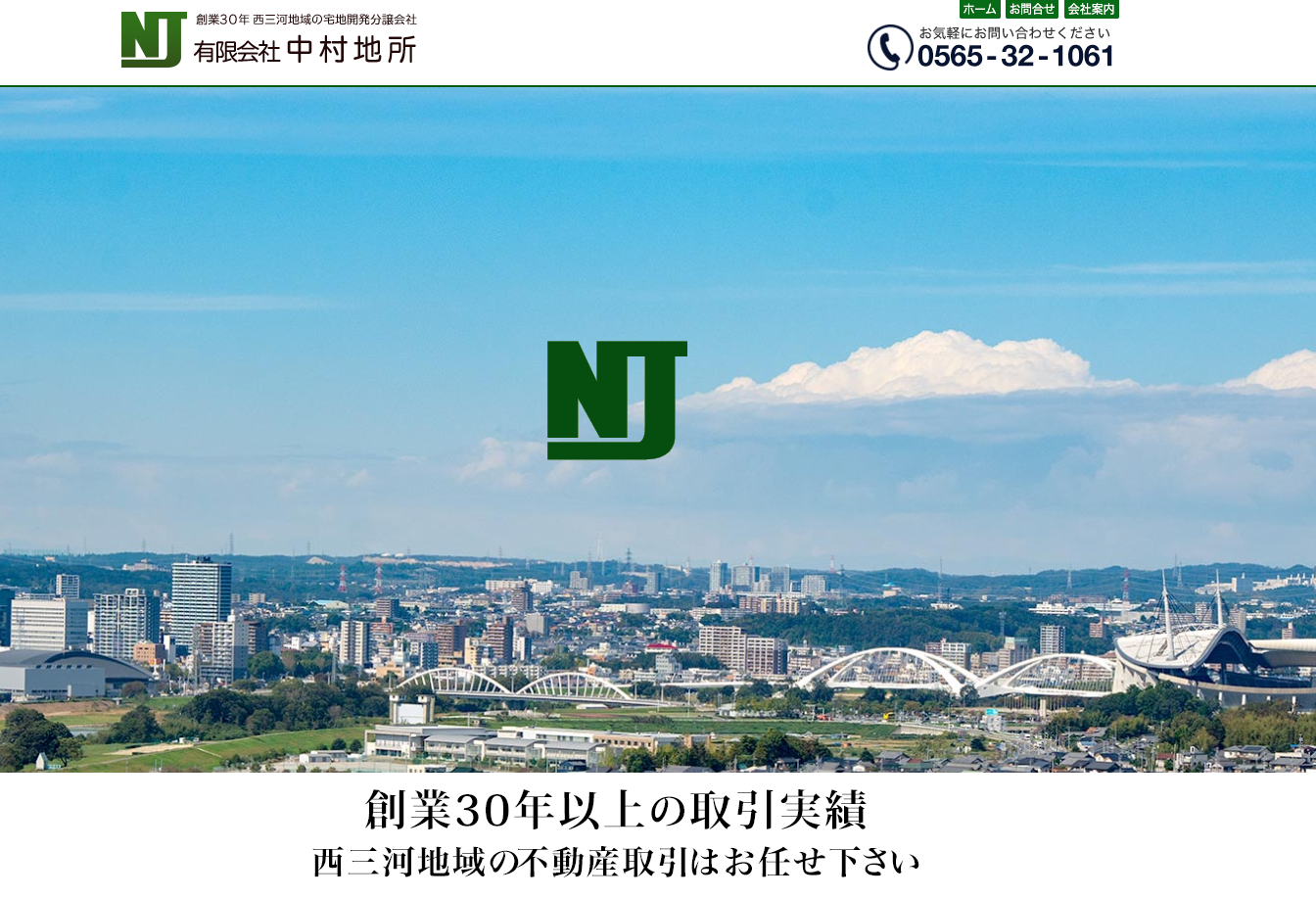 有限会社 中 村 地 所