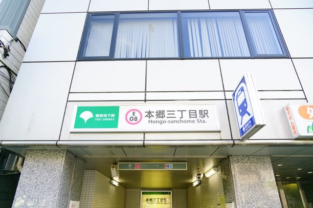 Cover Image for 【2026年】今勢いのある本郷三丁目駅周辺でおすすめの不動産会社ランキング10選 | 株式会社ｉｉｍｏｎ