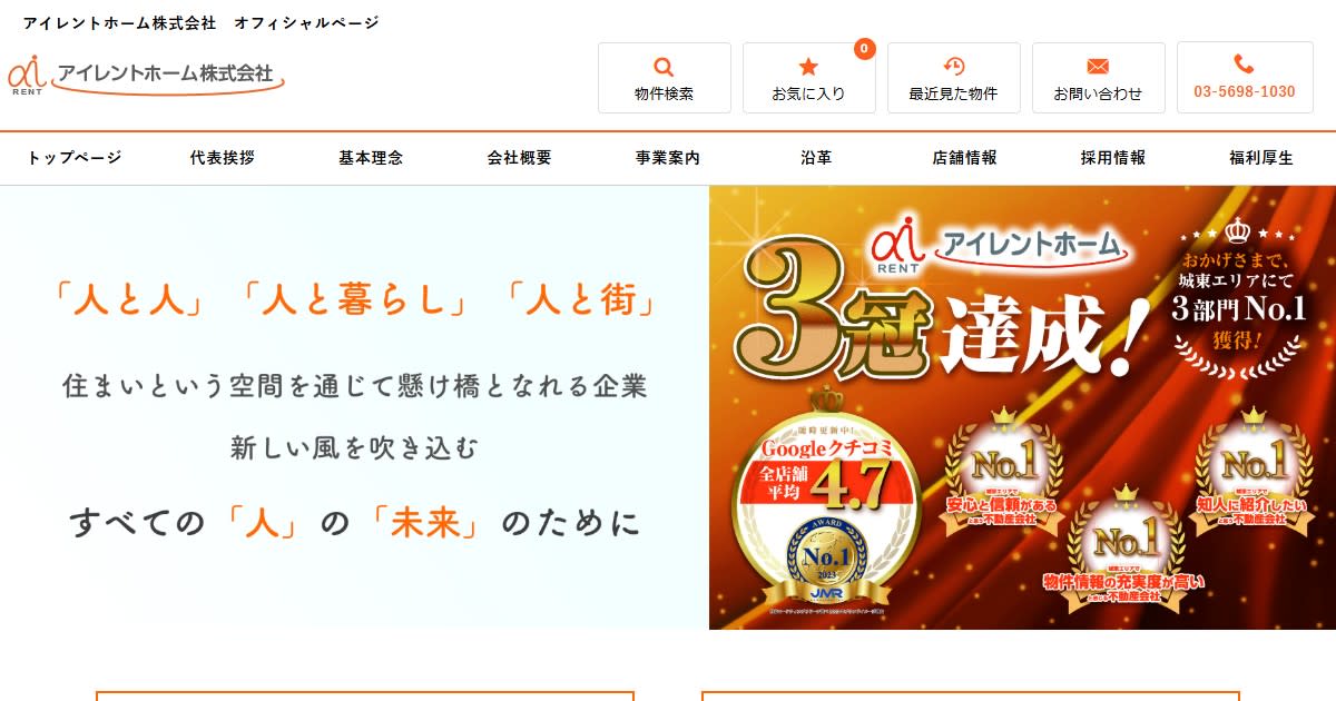 アイレントホーム株式会社