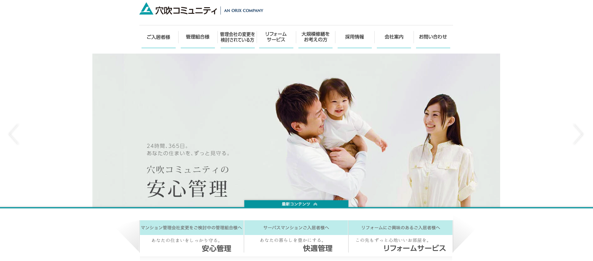 株式会社 穴吹コミュニティ