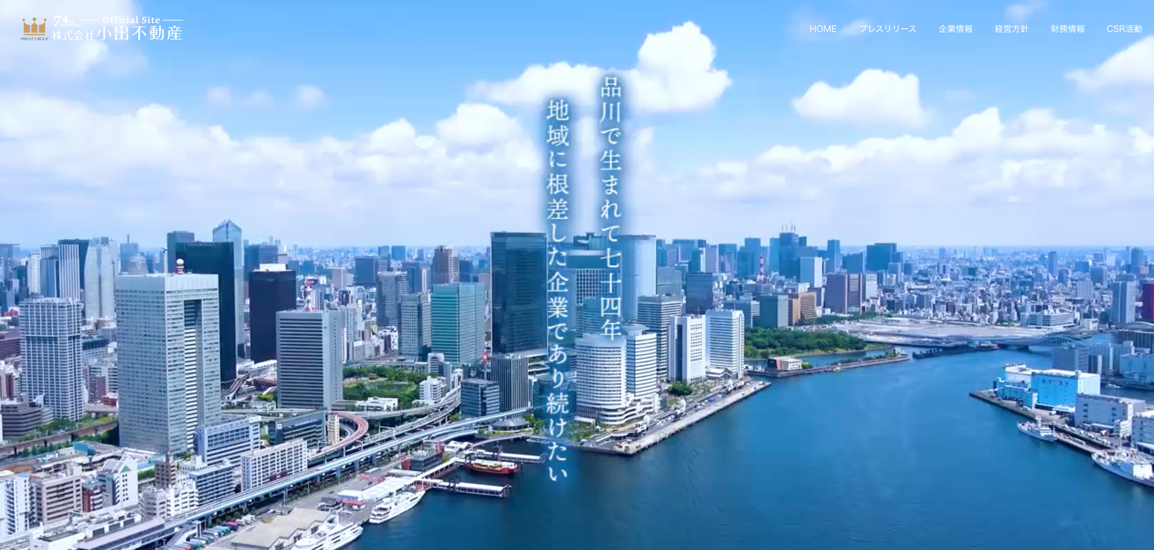 株式会社小出不動産