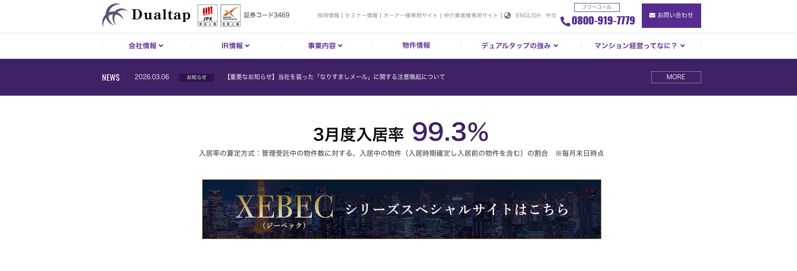 株式会社デュアルタップ（賃貸管理：管理戸数基準）
